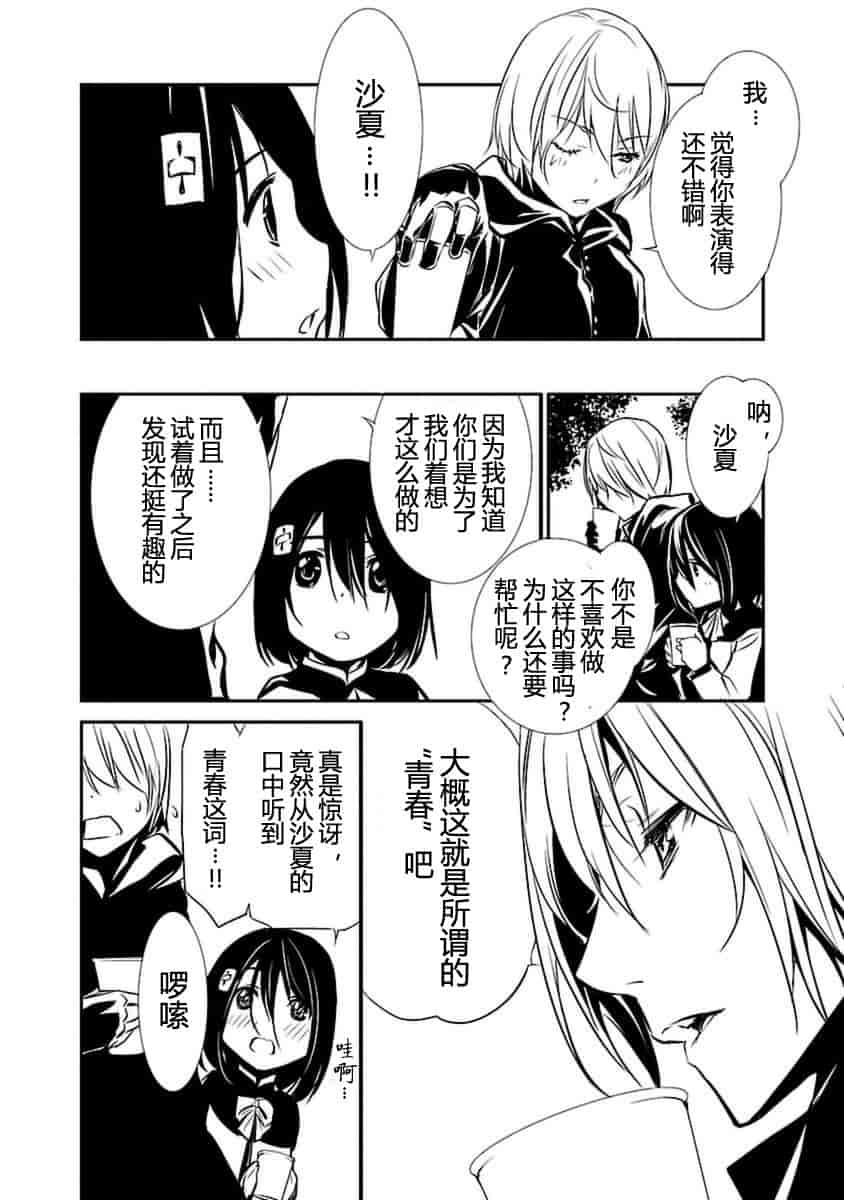 汉化版-[吉野弘幸×佐藤健悦] 聖痕のクェイサー 第21巻 [CastlevaniaYB]_第7集