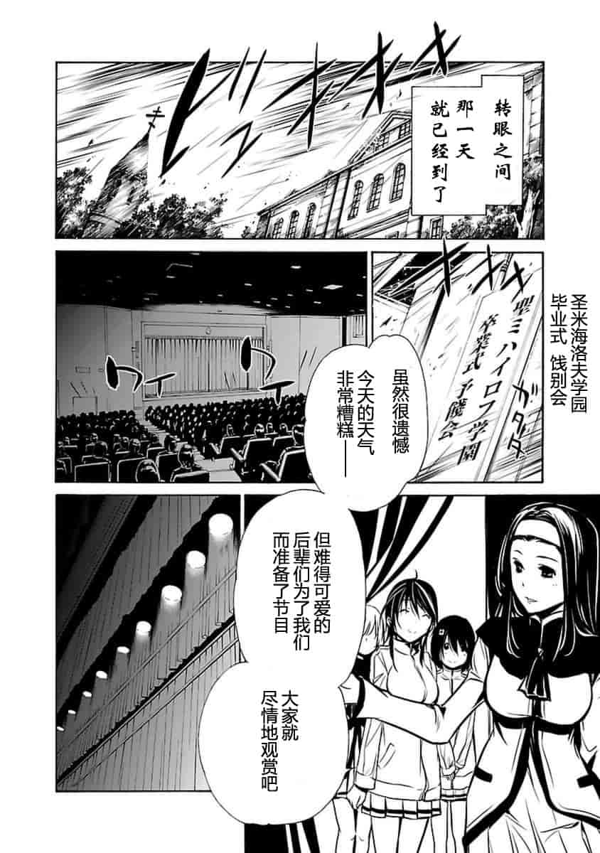 汉化版-[吉野弘幸×佐藤健悦] 聖痕のクェイサー 第21巻 [CastlevaniaYB]_第7集