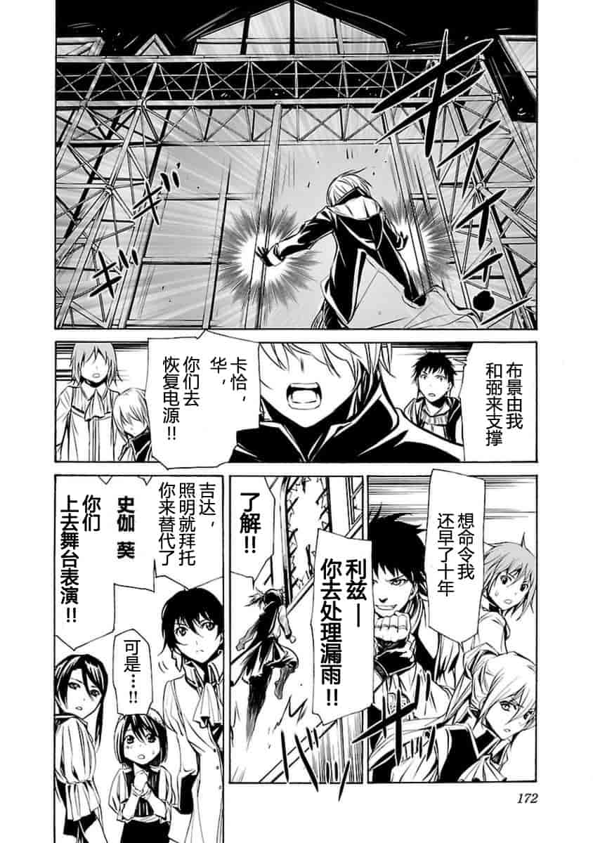 汉化版-[吉野弘幸×佐藤健悦] 聖痕のクェイサー 第21巻 [CastlevaniaYB]_第7集