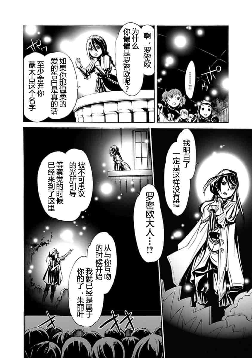 汉化版-[吉野弘幸×佐藤健悦] 聖痕のクェイサー 第21巻 [CastlevaniaYB]_第8集