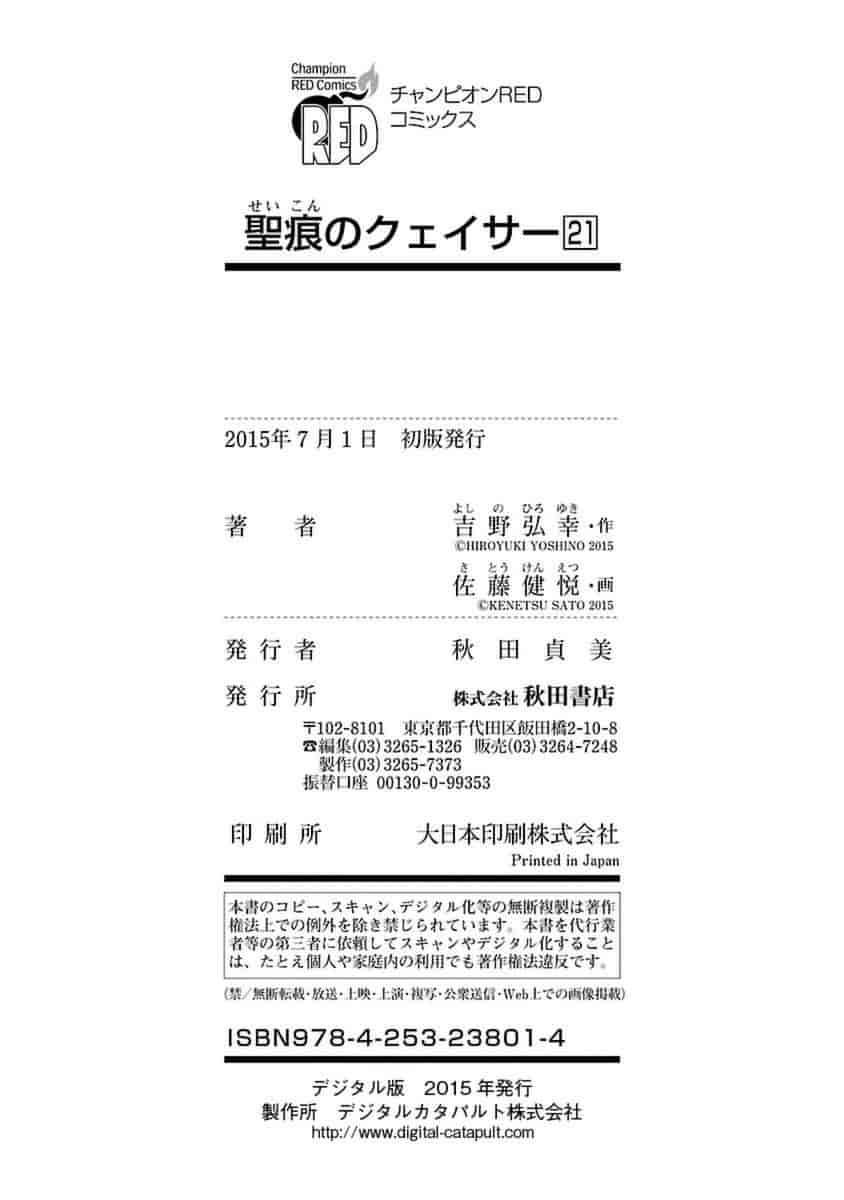 汉化版-[吉野弘幸×佐藤健悦] 聖痕のクェイサー 第21巻 [CastlevaniaYB]_第8集