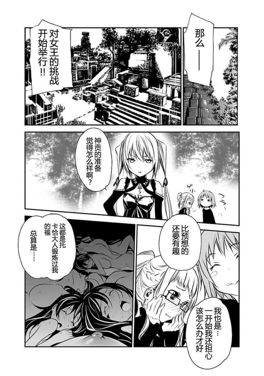 汉化版-[吉野弘幸×佐藤健悦] 聖痕のクェイサー 第21巻 [CastlevaniaYB]_第2集