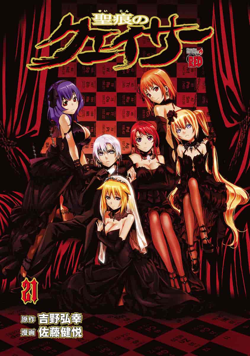 汉化版-[吉野弘幸×佐藤健悦] 聖痕のクェイサー 第21巻 [CastlevaniaYB]_第1集