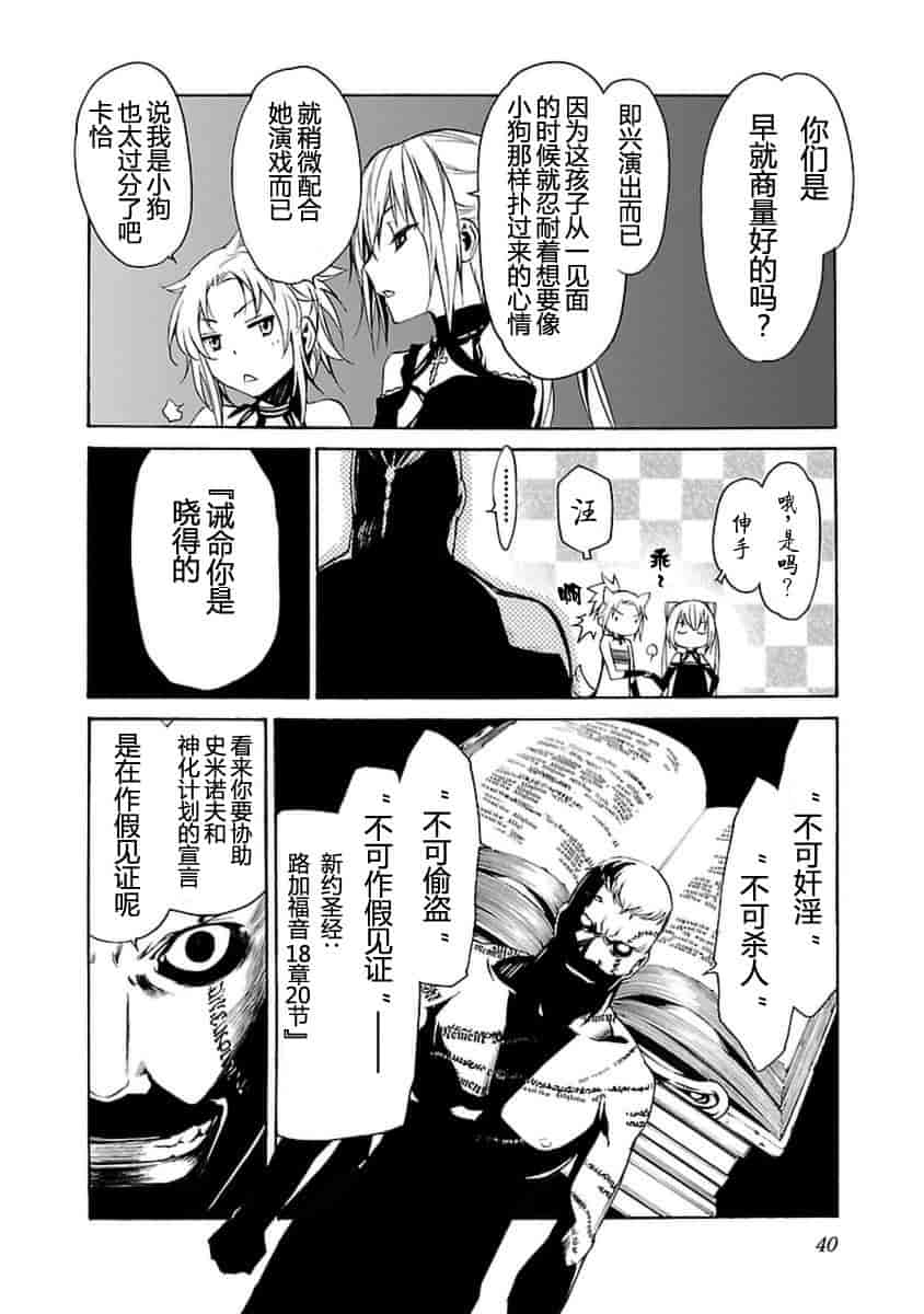 汉化版-[吉野弘幸×佐藤健悦] 聖痕のクェイサー 第21巻 [CastlevaniaYB]_第2集