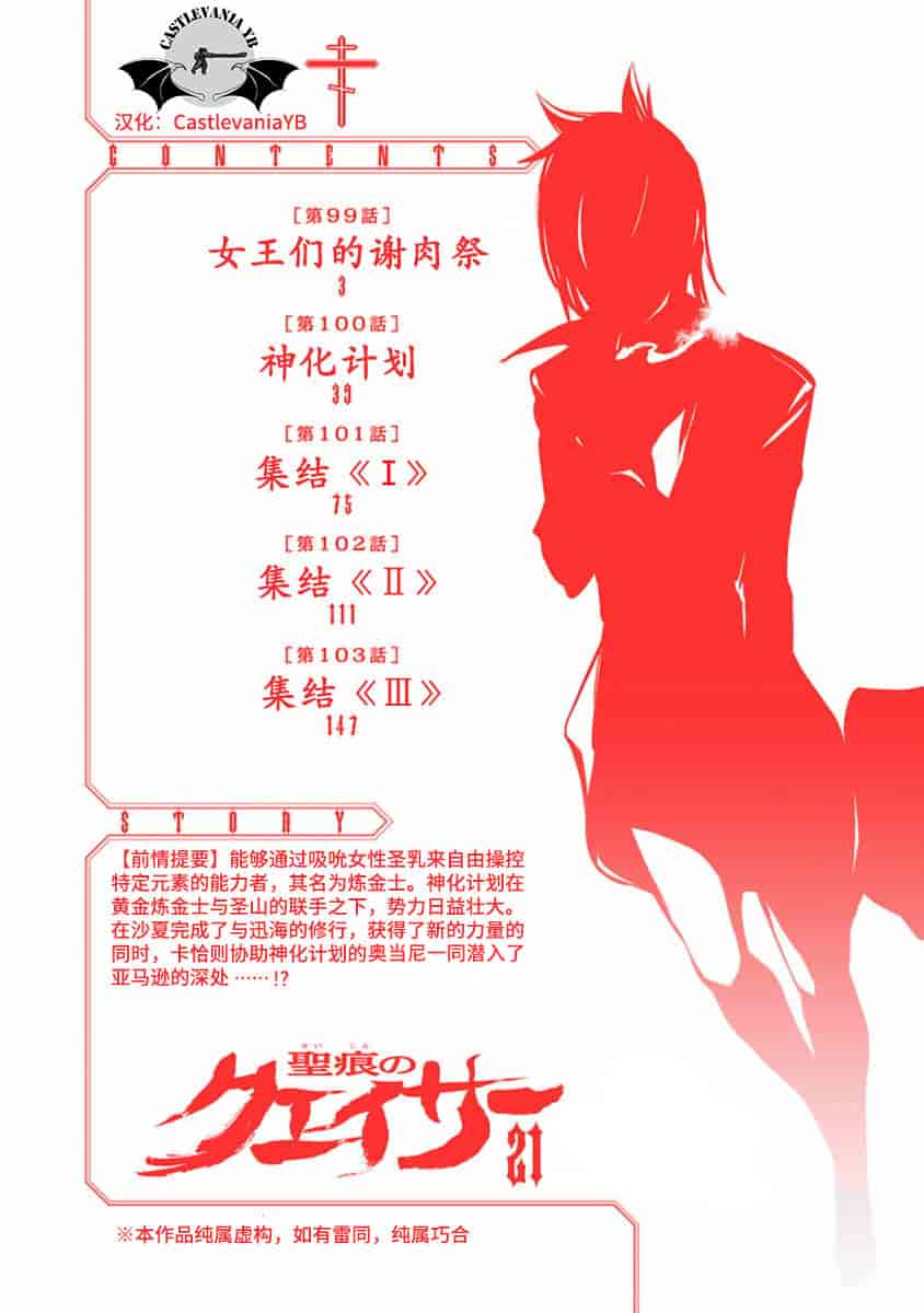 汉化版-[吉野弘幸×佐藤健悦] 聖痕のクェイサー 第21巻 [CastlevaniaYB]_第1集