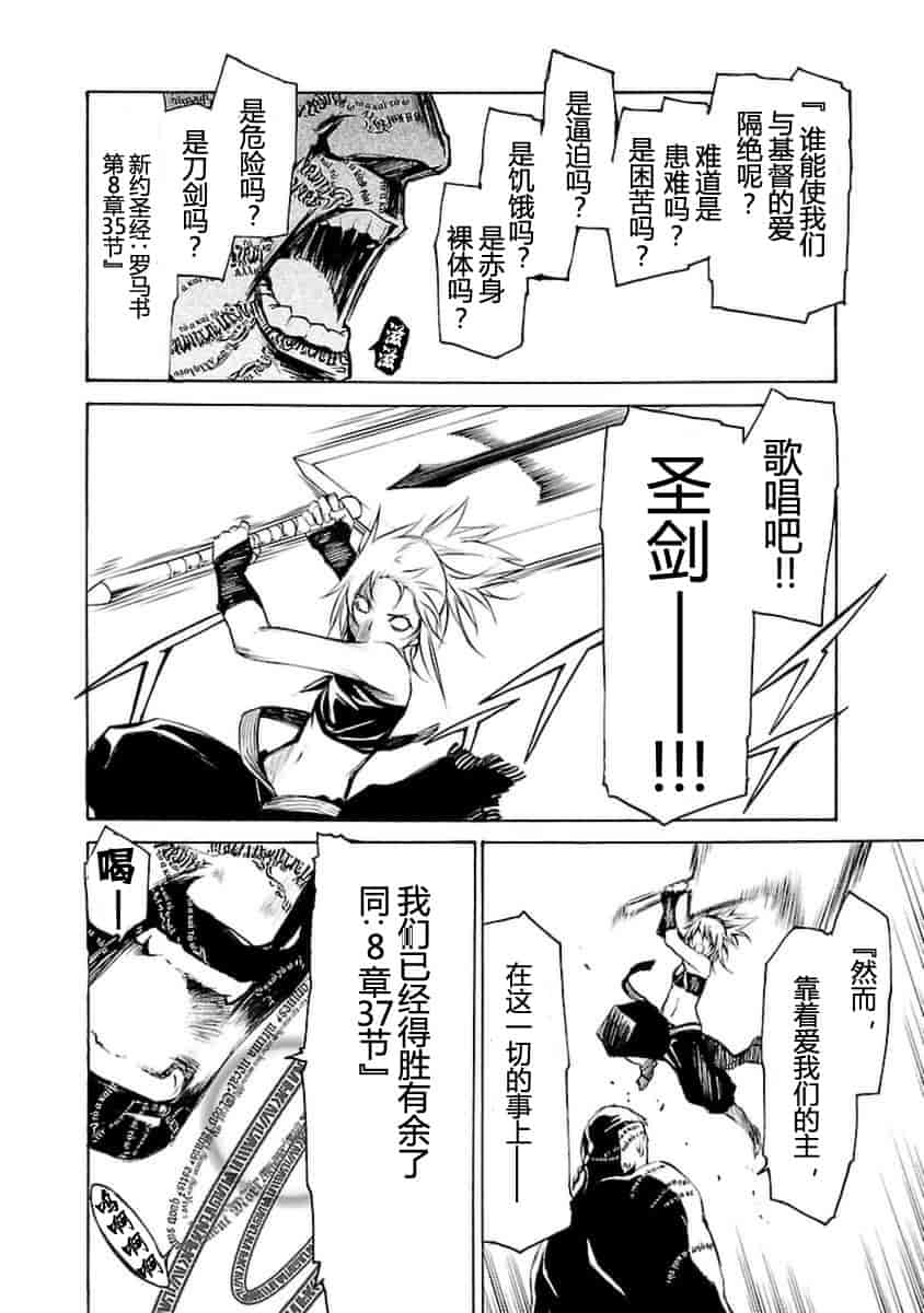 汉化版-[吉野弘幸×佐藤健悦] 聖痕のクェイサー 第21巻 [CastlevaniaYB]_第3集