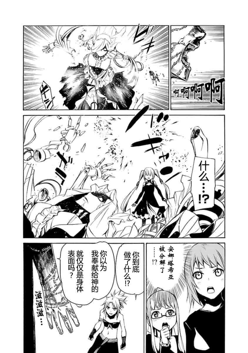 汉化版-[吉野弘幸×佐藤健悦] 聖痕のクェイサー 第21巻 [CastlevaniaYB]_第3集