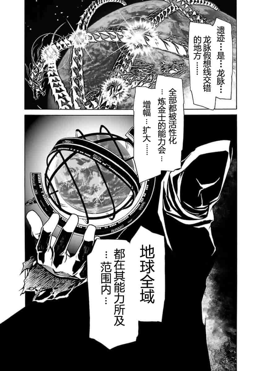 汉化版-[吉野弘幸×佐藤健悦] 聖痕のクェイサー 第21巻 [CastlevaniaYB]_第3集