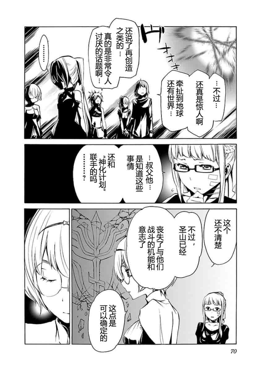 汉化版-[吉野弘幸×佐藤健悦] 聖痕のクェイサー 第21巻 [CastlevaniaYB]_第3集