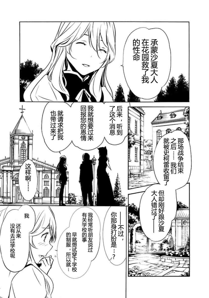 汉化版-[吉野弘幸×佐藤健悦] 聖痕のクェイサー 第21巻 [CastlevaniaYB]_第4集