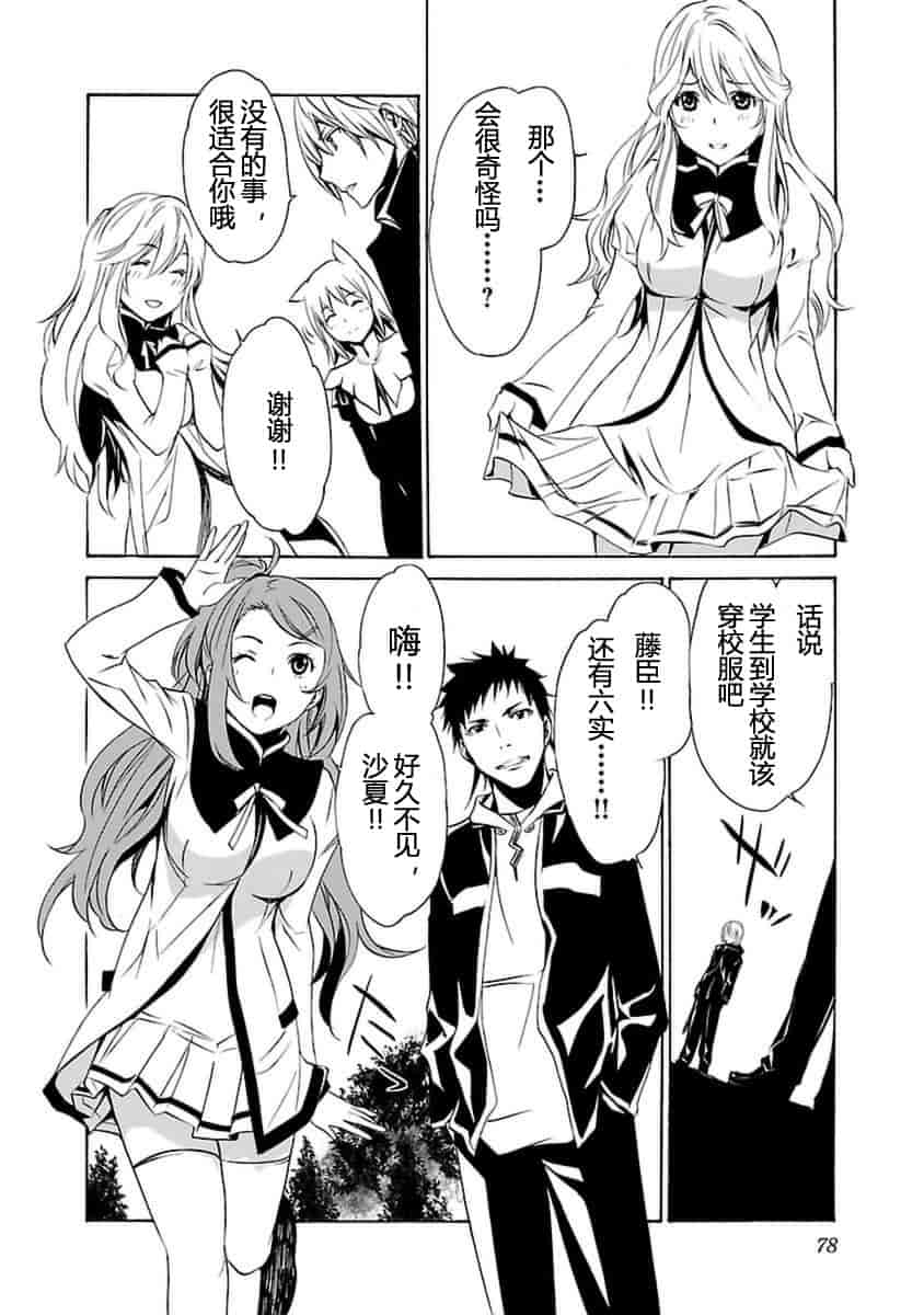 汉化版-[吉野弘幸×佐藤健悦] 聖痕のクェイサー 第21巻 [CastlevaniaYB]_第4集