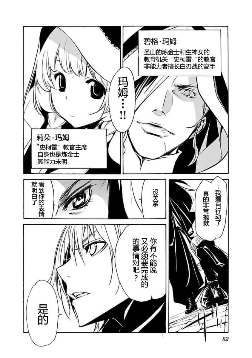 汉化版-[吉野弘幸×佐藤健悦] 聖痕のクェイサー 第21巻 [CastlevaniaYB]_第4集
