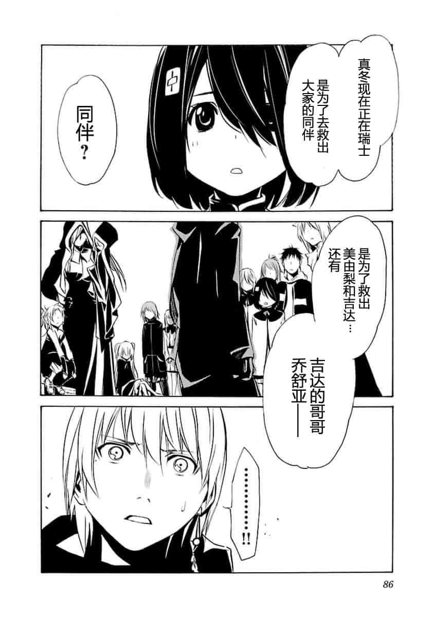 汉化版-[吉野弘幸×佐藤健悦] 聖痕のクェイサー 第21巻 [CastlevaniaYB]_第4集