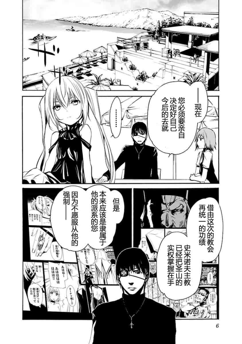 汉化版-[吉野弘幸×佐藤健悦] 聖痕のクェイサー 第21巻 [CastlevaniaYB]_第1集