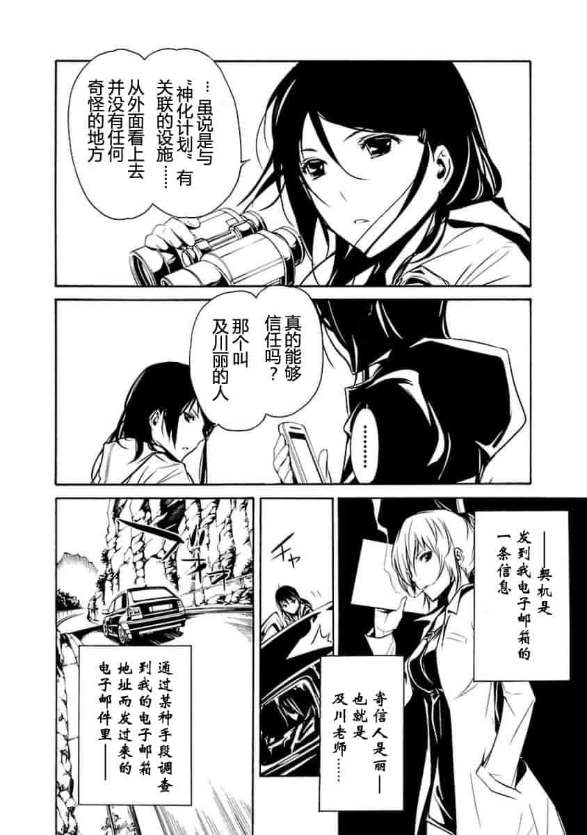 汉化版-[吉野弘幸×佐藤健悦] 聖痕のクェイサー 第21巻 [CastlevaniaYB]_第4集