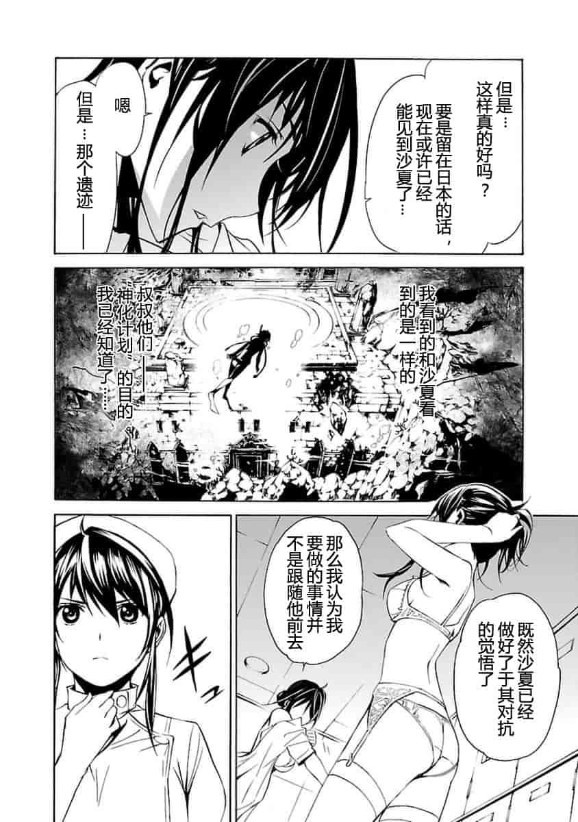 汉化版-[吉野弘幸×佐藤健悦] 聖痕のクェイサー 第21巻 [CastlevaniaYB]_第4集
