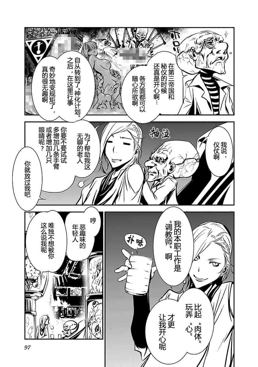 汉化版-[吉野弘幸×佐藤健悦] 聖痕のクェイサー 第22巻 [CastlevaniaYB]_第4集