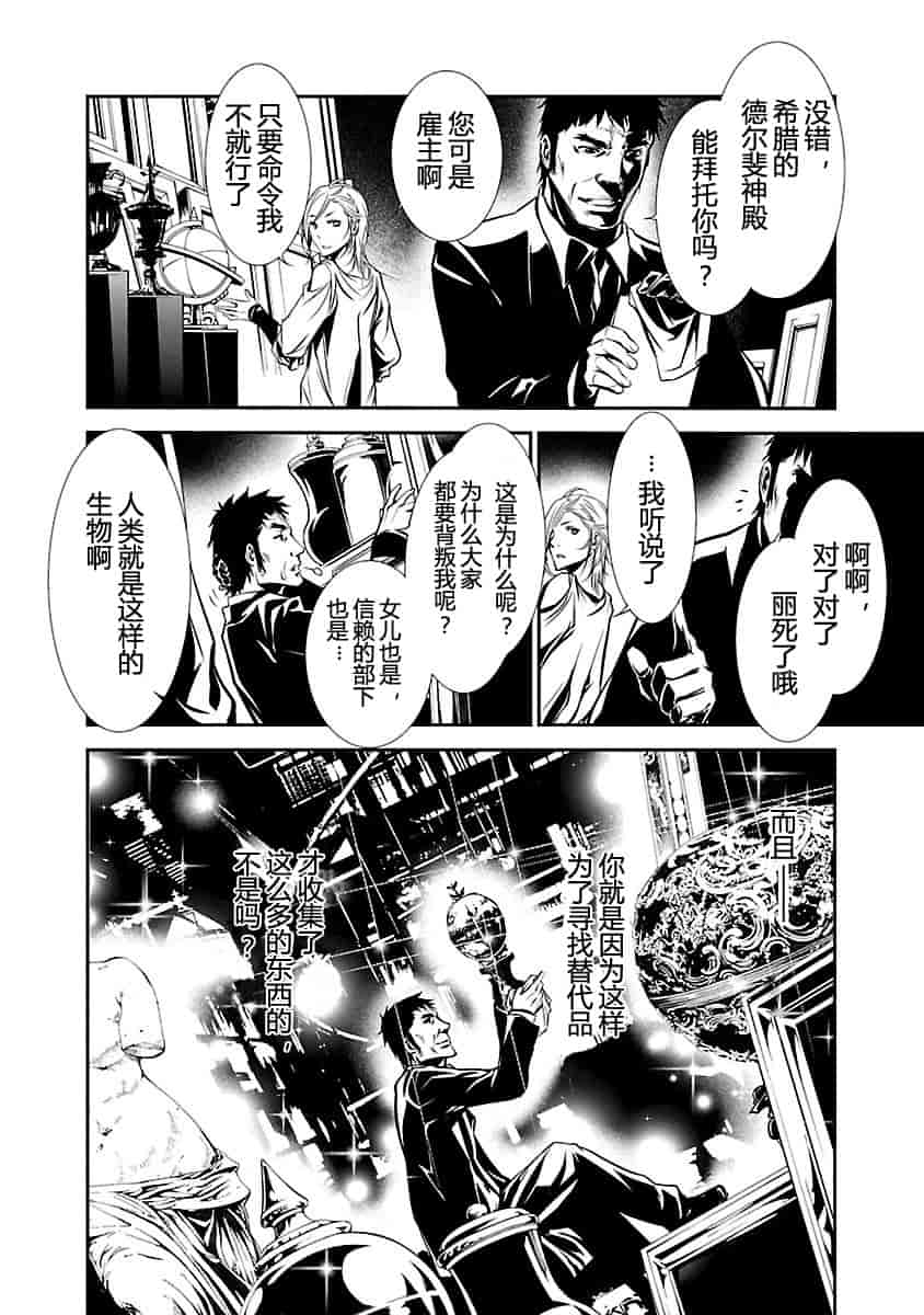 汉化版-[吉野弘幸×佐藤健悦] 聖痕のクェイサー 第22巻 [CastlevaniaYB]_第5集