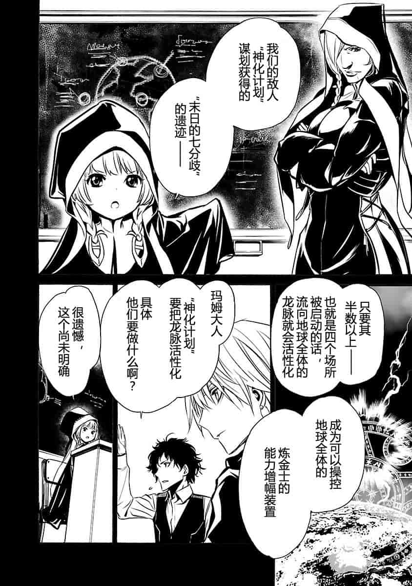 汉化版-[吉野弘幸×佐藤健悦] 聖痕のクェイサー 第22巻 [CastlevaniaYB]_第1集