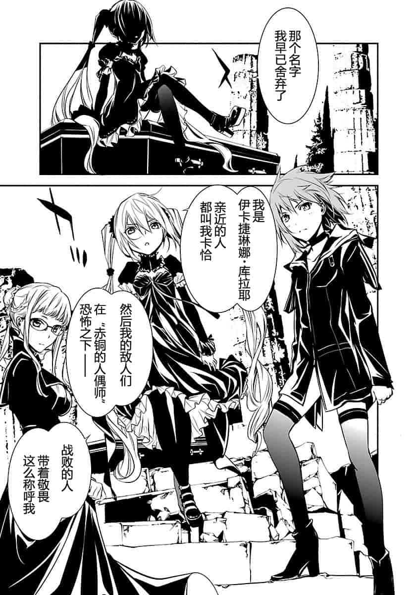 汉化版-[吉野弘幸×佐藤健悦] 聖痕のクェイサー 第22巻 [CastlevaniaYB]_第5集