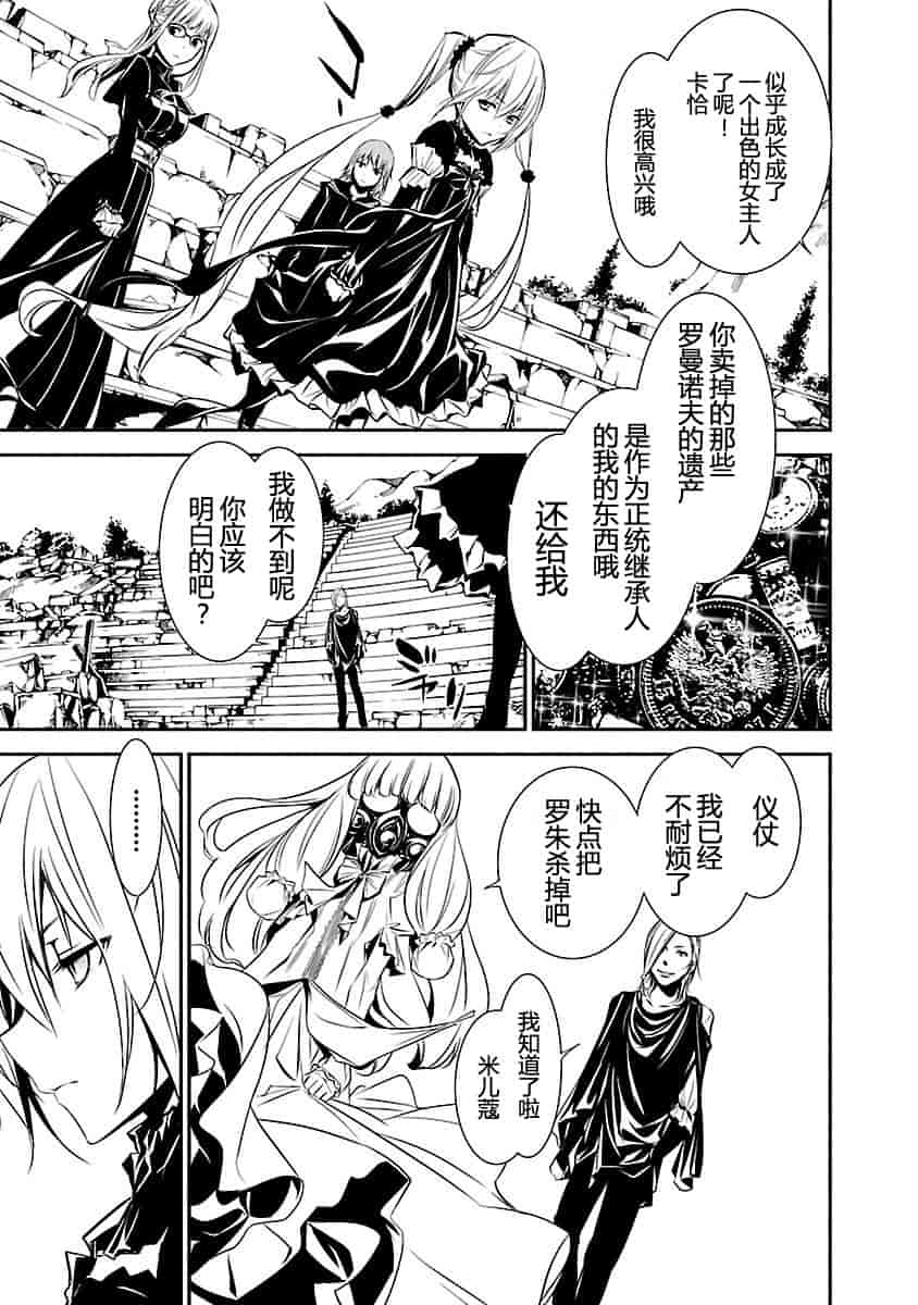 汉化版-[吉野弘幸×佐藤健悦] 聖痕のクェイサー 第22巻 [CastlevaniaYB]_第5集