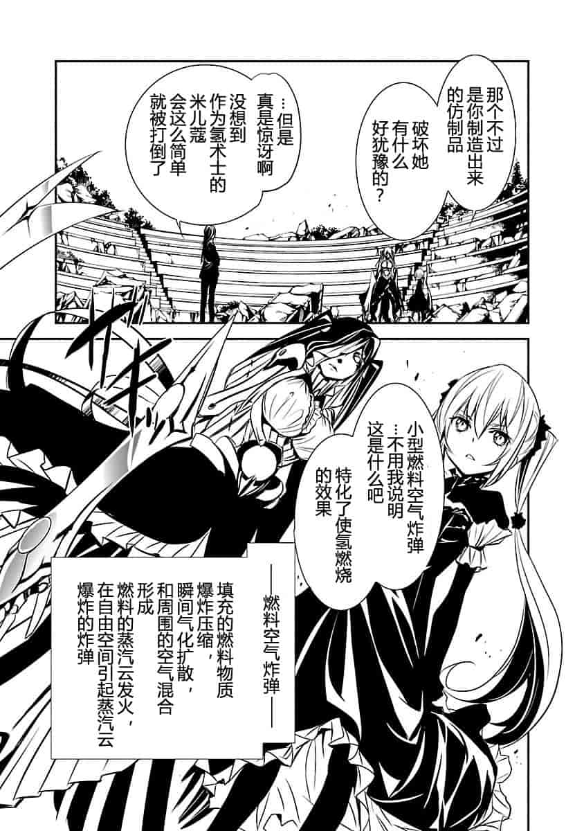 汉化版-[吉野弘幸×佐藤健悦] 聖痕のクェイサー 第22巻 [CastlevaniaYB]_第5集