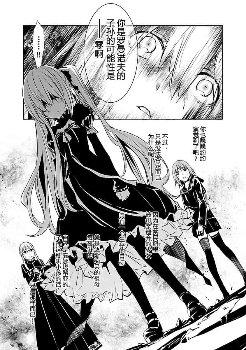 汉化版-[吉野弘幸×佐藤健悦] 聖痕のクェイサー 第22巻 [CastlevaniaYB]_第6集
