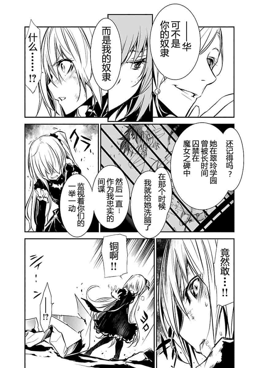 汉化版-[吉野弘幸×佐藤健悦] 聖痕のクェイサー 第22巻 [CastlevaniaYB]_第6集