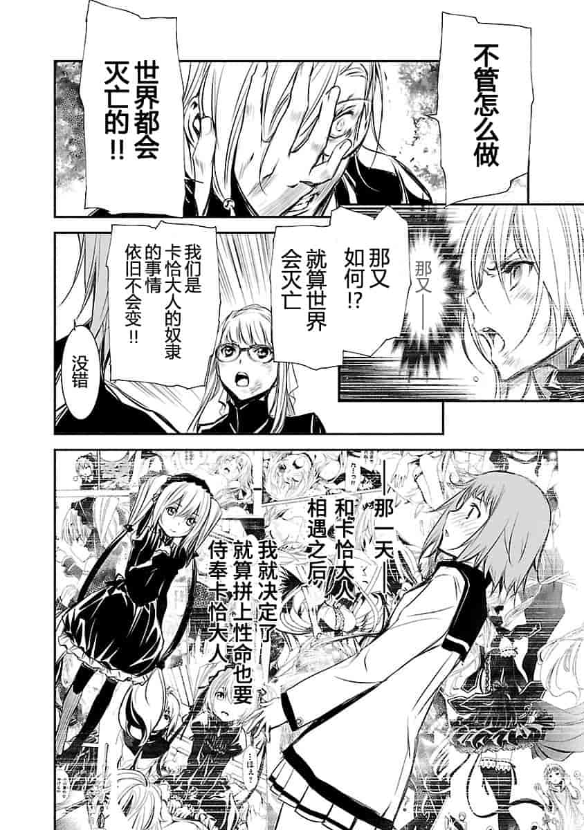 汉化版-[吉野弘幸×佐藤健悦] 聖痕のクェイサー 第22巻 [CastlevaniaYB]_第7集