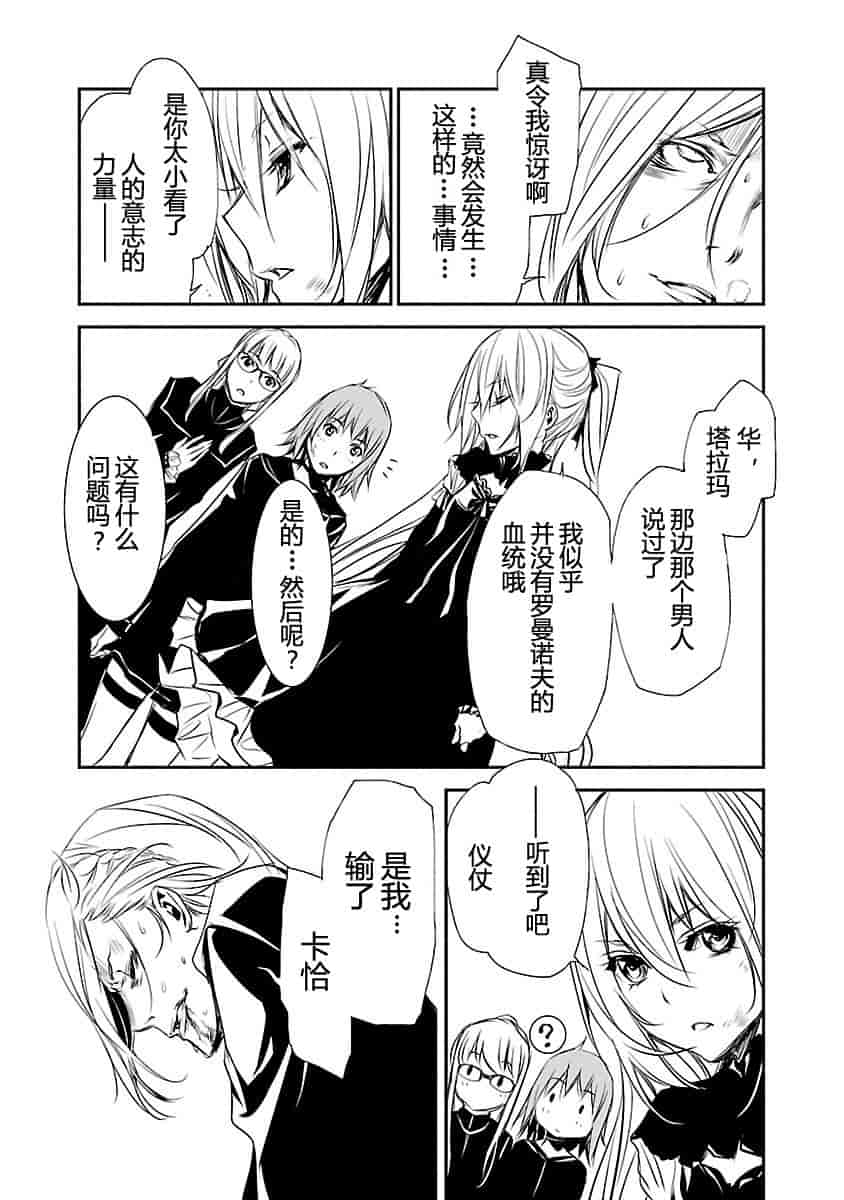 汉化版-[吉野弘幸×佐藤健悦] 聖痕のクェイサー 第22巻 [CastlevaniaYB]_第8集