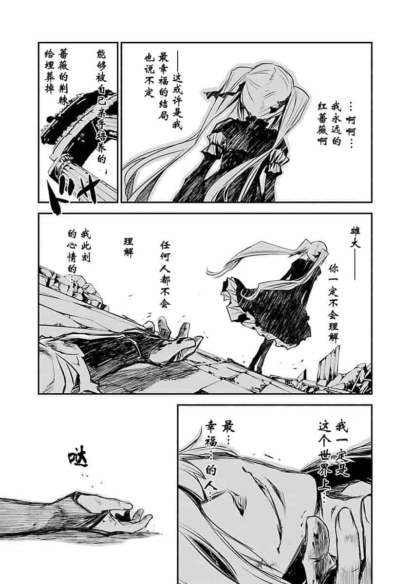汉化版-[吉野弘幸×佐藤健悦] 聖痕のクェイサー 第22巻 [CastlevaniaYB]_第8集