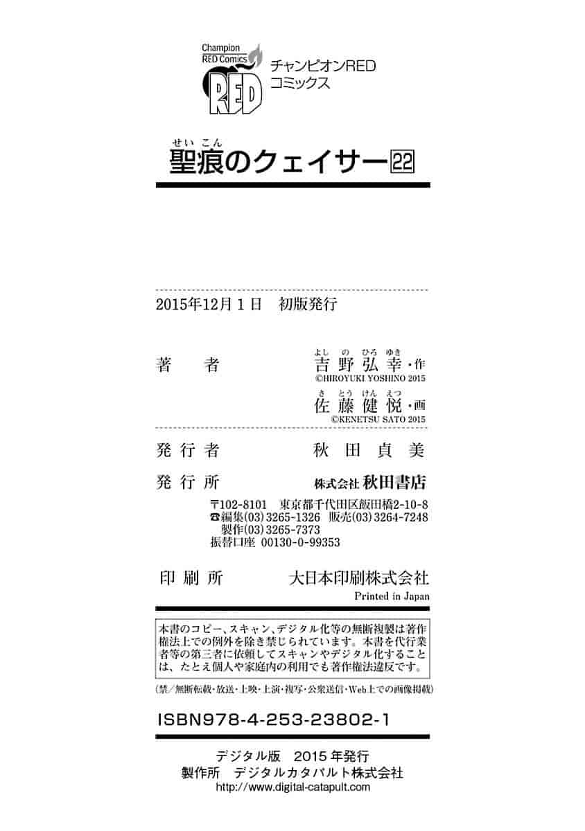汉化版-[吉野弘幸×佐藤健悦] 聖痕のクェイサー 第22巻 [CastlevaniaYB]_第8集