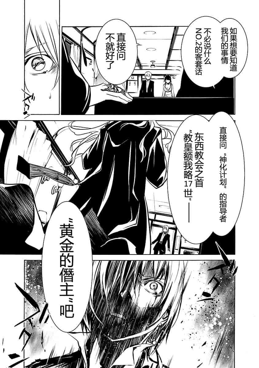 汉化版-[吉野弘幸×佐藤健悦] 聖痕のクェイサー 第22巻 [CastlevaniaYB]_第2集