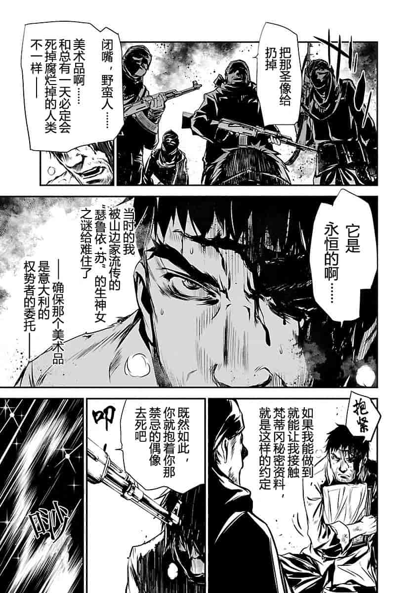 汉化版-[吉野弘幸×佐藤健悦] 聖痕のクェイサー 第22巻 [CastlevaniaYB]_第2集