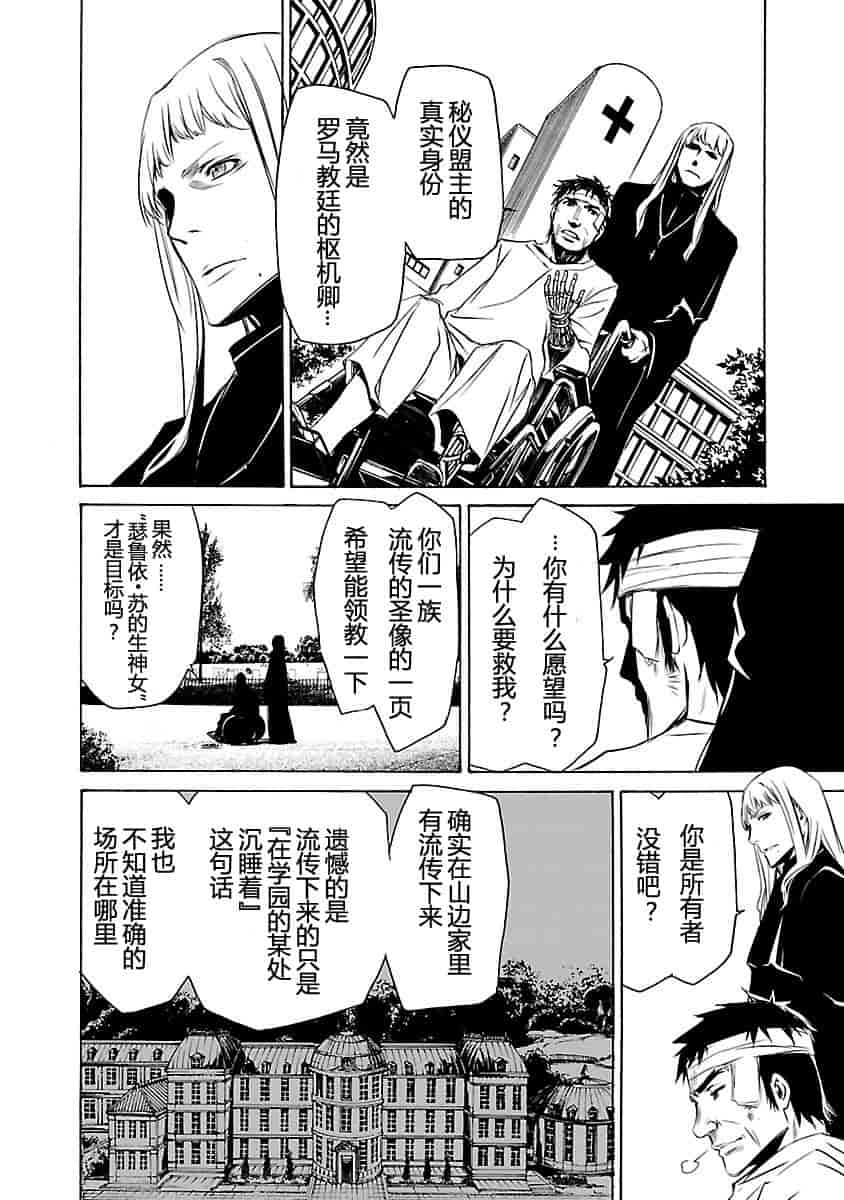 汉化版-[吉野弘幸×佐藤健悦] 聖痕のクェイサー 第22巻 [CastlevaniaYB]_第2集
