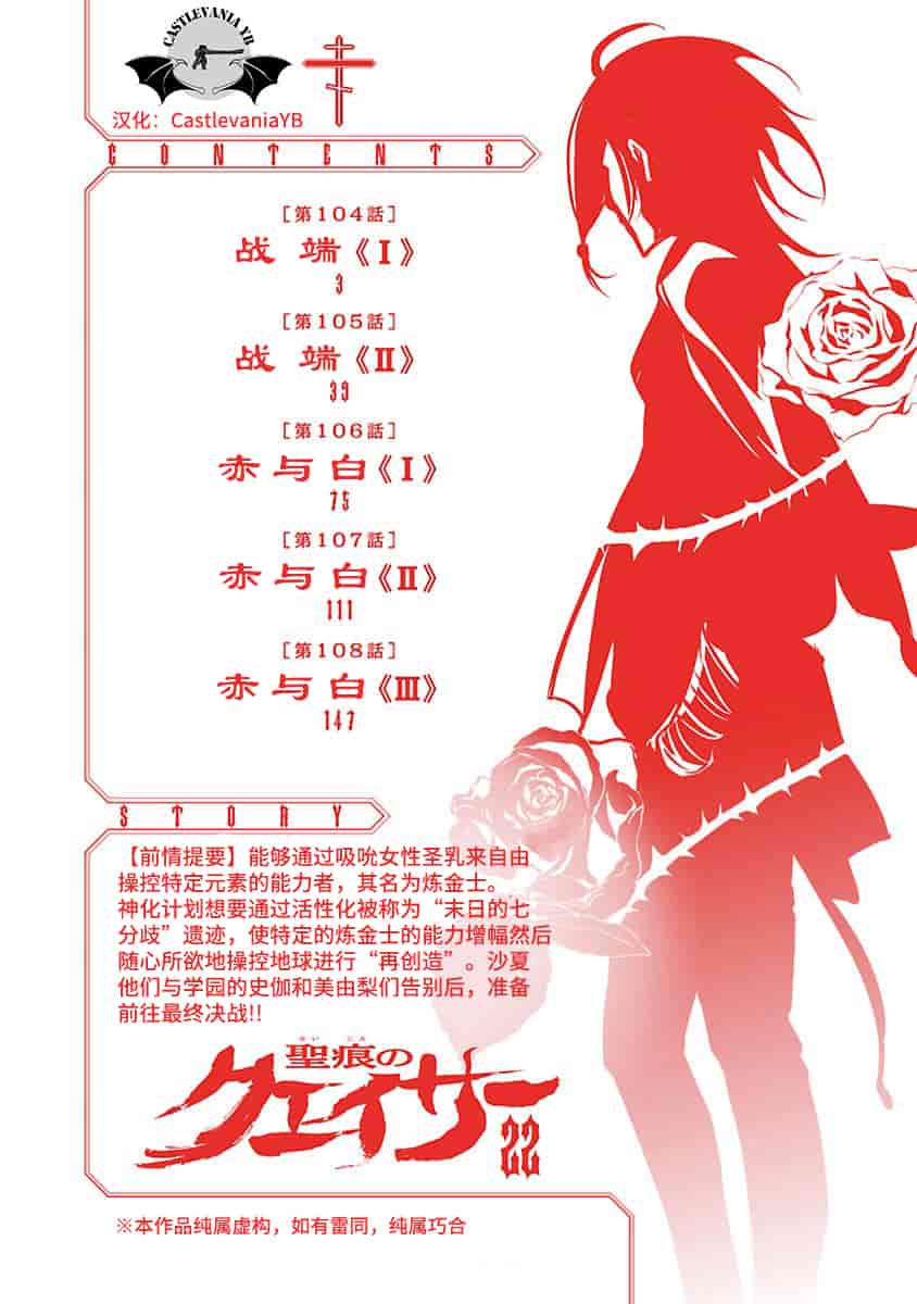 汉化版-[吉野弘幸×佐藤健悦] 聖痕のクェイサー 第22巻 [CastlevaniaYB]_第1集