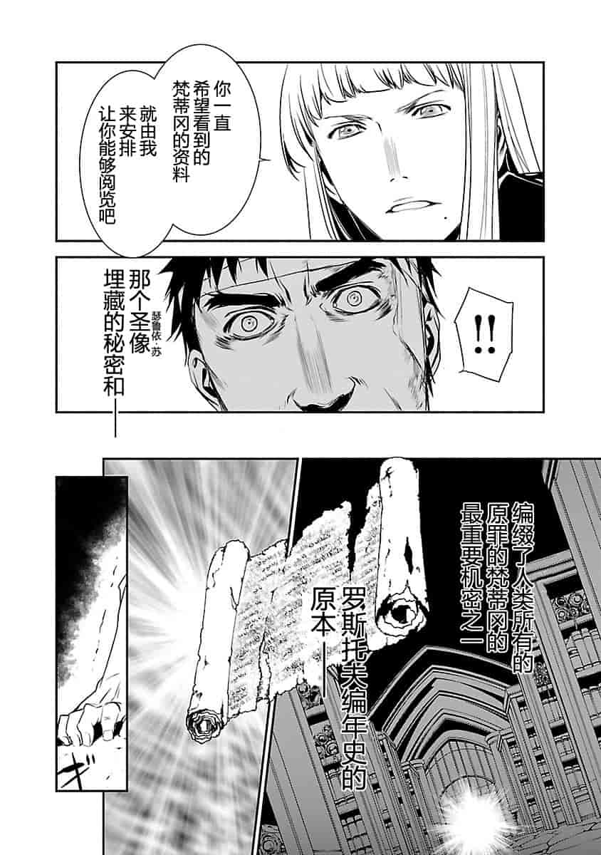 汉化版-[吉野弘幸×佐藤健悦] 聖痕のクェイサー 第22巻 [CastlevaniaYB]_第3集