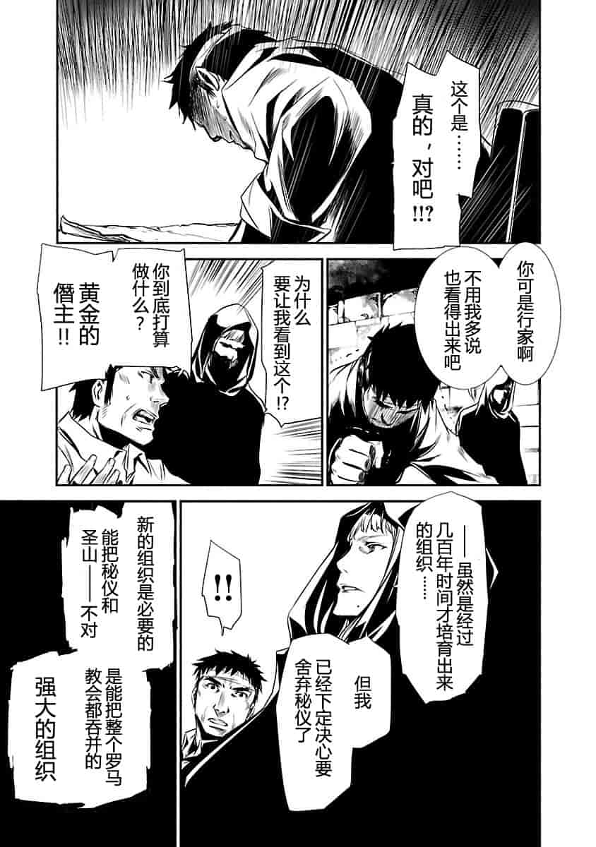 汉化版-[吉野弘幸×佐藤健悦] 聖痕のクェイサー 第22巻 [CastlevaniaYB]_第3集