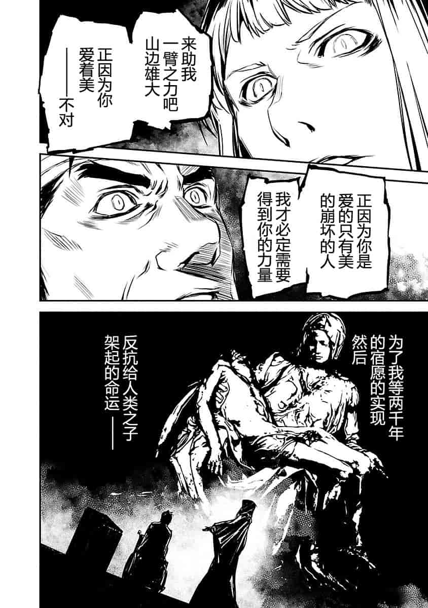 汉化版-[吉野弘幸×佐藤健悦] 聖痕のクェイサー 第22巻 [CastlevaniaYB]_第3集