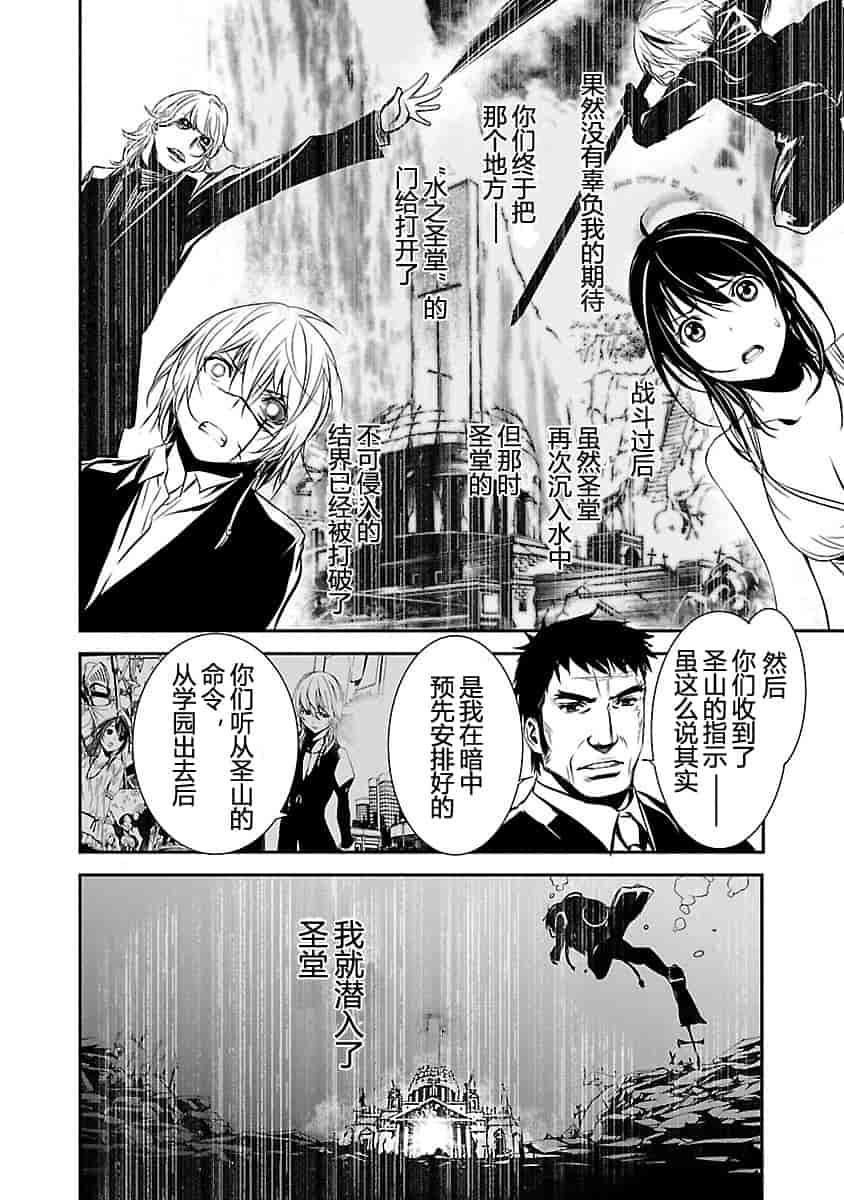 汉化版-[吉野弘幸×佐藤健悦] 聖痕のクェイサー 第22巻 [CastlevaniaYB]_第3集