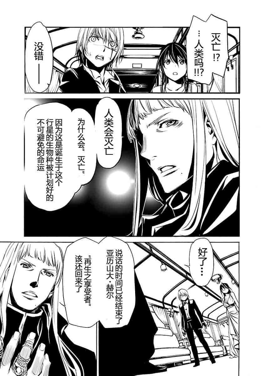汉化版-[吉野弘幸×佐藤健悦] 聖痕のクェイサー 第22巻 [CastlevaniaYB]_第3集