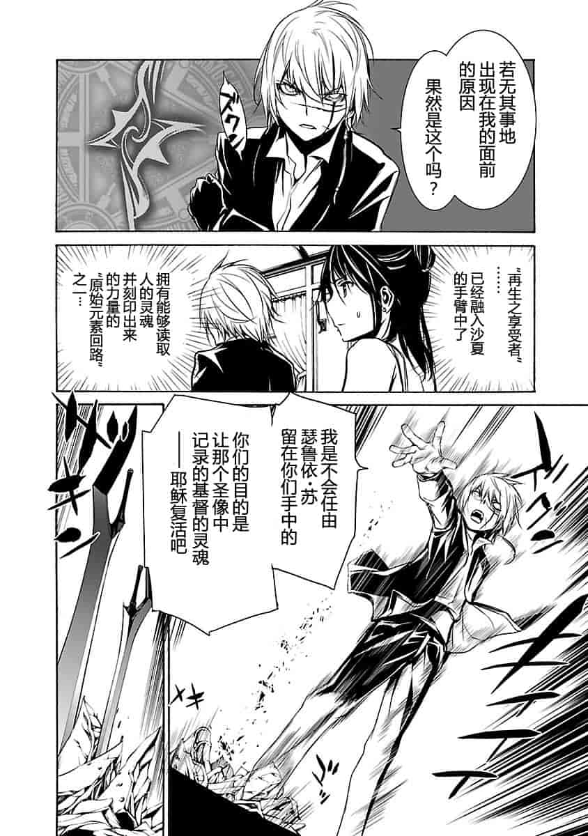 汉化版-[吉野弘幸×佐藤健悦] 聖痕のクェイサー 第22巻 [CastlevaniaYB]_第3集