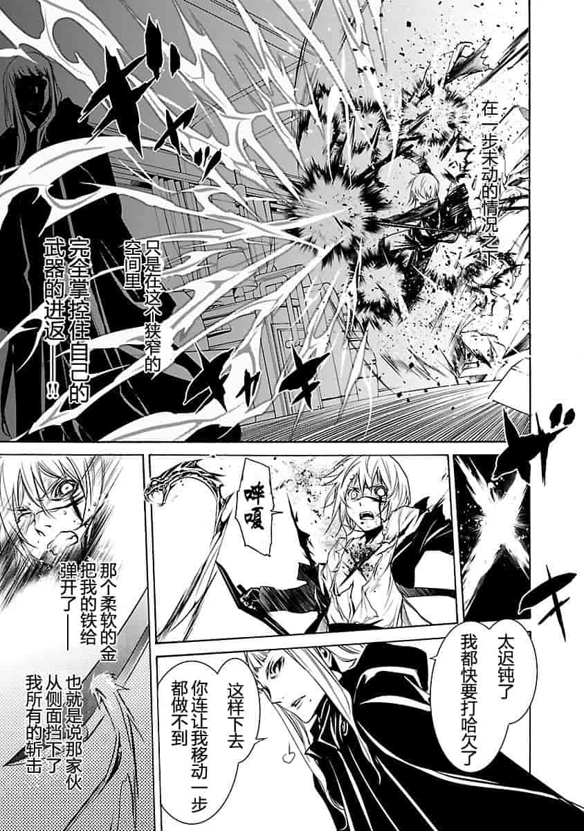 汉化版-[吉野弘幸×佐藤健悦] 聖痕のクェイサー 第22巻 [CastlevaniaYB]_第3集