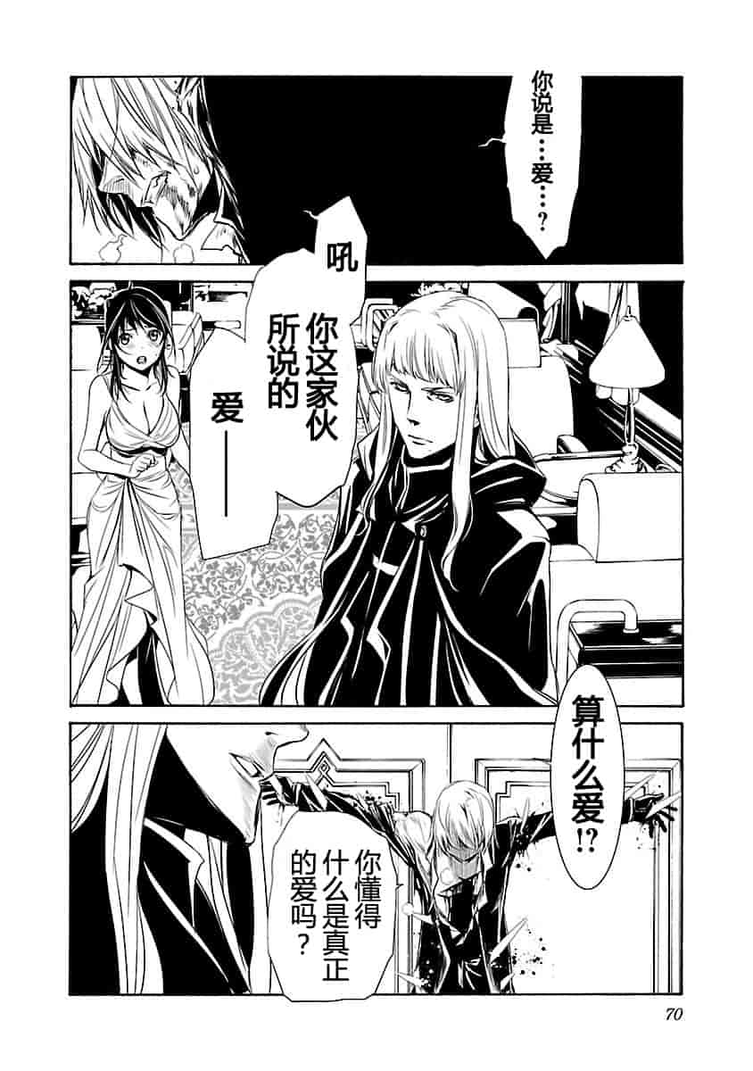 汉化版-[吉野弘幸×佐藤健悦] 聖痕のクェイサー 第22巻 [CastlevaniaYB]_第3集