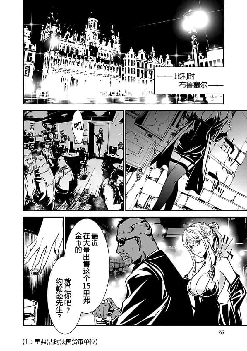 汉化版-[吉野弘幸×佐藤健悦] 聖痕のクェイサー 第22巻 [CastlevaniaYB]_第4集