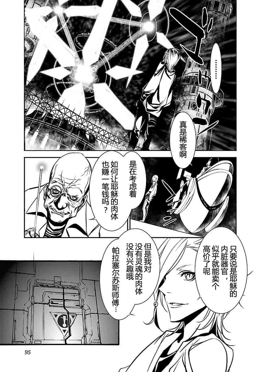 汉化版-[吉野弘幸×佐藤健悦] 聖痕のクェイサー 第22巻 [CastlevaniaYB]_第4集