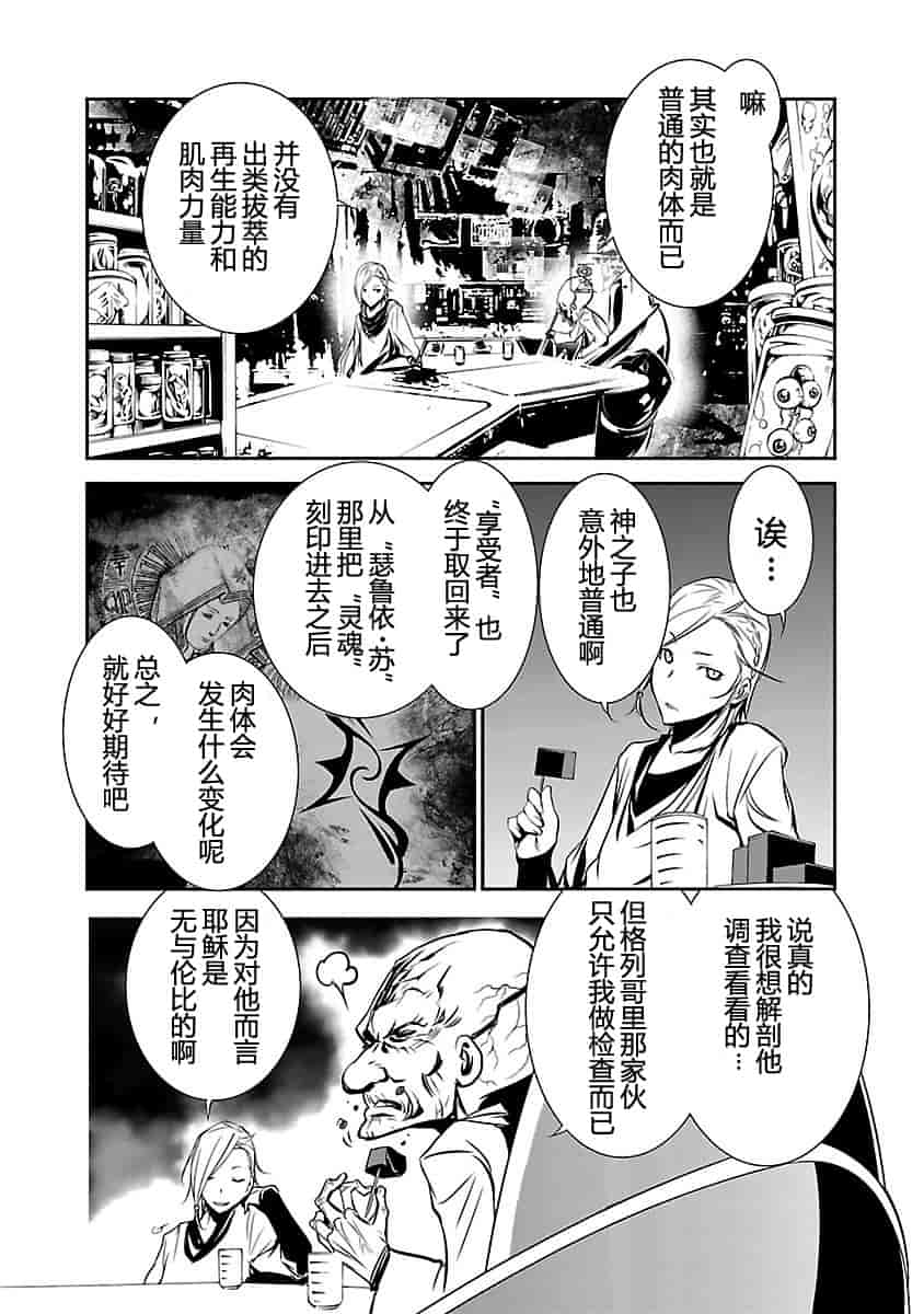 汉化版-[吉野弘幸×佐藤健悦] 聖痕のクェイサー 第22巻 [CastlevaniaYB]_第4集