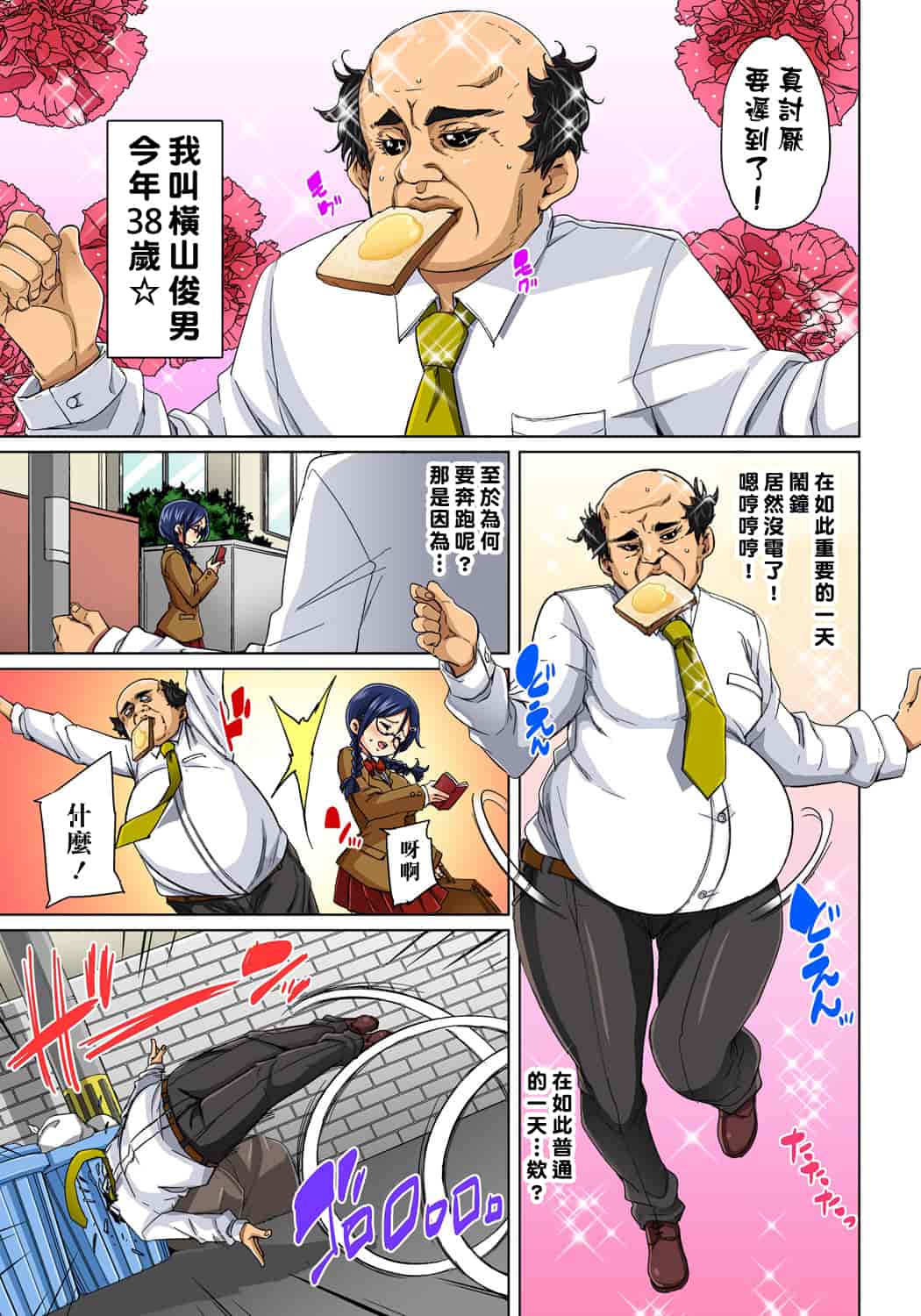 汉化版-[Den個人漢化] [丸居まる] 貼ったらヤレちゃう!- えろシール～ワガママJKのアソコをたった1枚で奴隷に～ 1-11 [Digital]_第5集