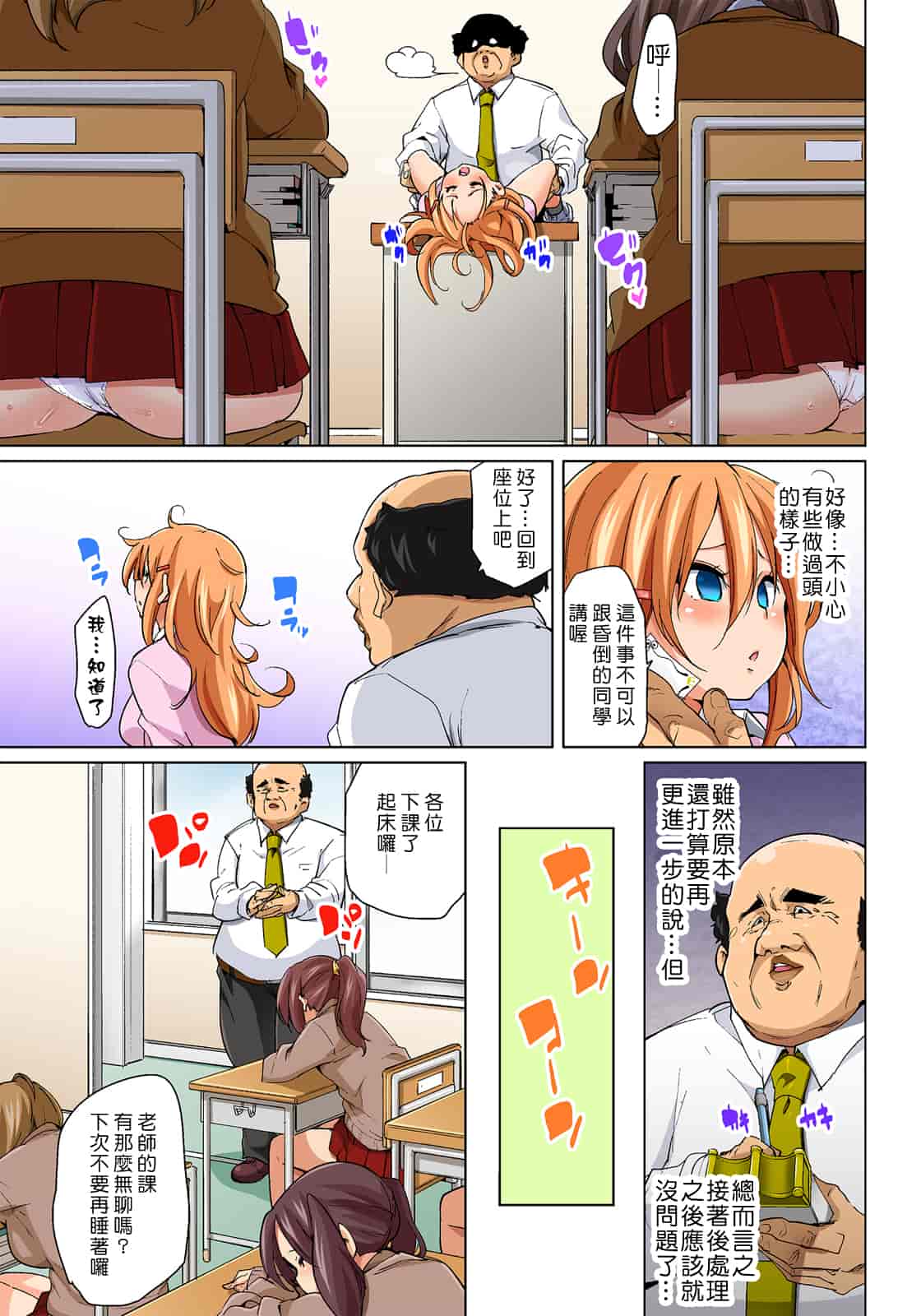 汉化版-[Den個人漢化] [丸居まる] 貼ったらヤレちゃう!- えろシール～ワガママJKのアソコをたった1枚で奴隷に～ 1-11 [Digital]_第7集