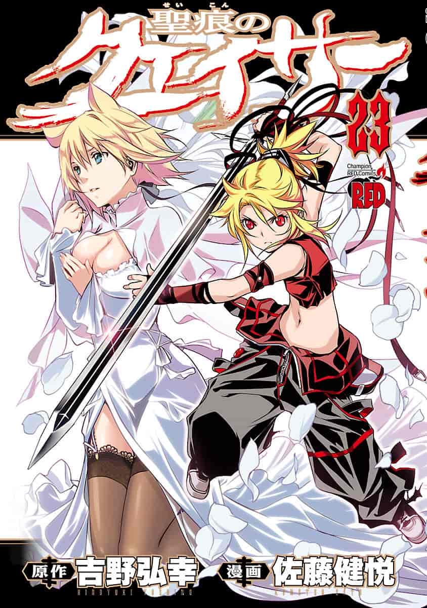 汉化版-[吉野弘幸×佐藤健悦] 聖痕のクェイサー 第23巻 [CastlevaniaYB]_第1集